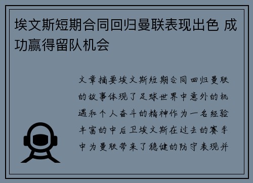 埃文斯短期合同回归曼联表现出色 成功赢得留队机会 埃文斯短期合同回归曼联表现出色 成功赢得留队机会