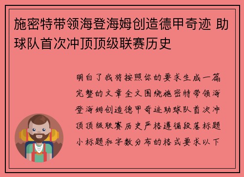 施密特带领海登海姆创造德甲奇迹 助球队首次冲顶顶级联赛历史 施密特带领海登海姆创造德甲奇迹 助球队首次冲顶顶级联赛历史