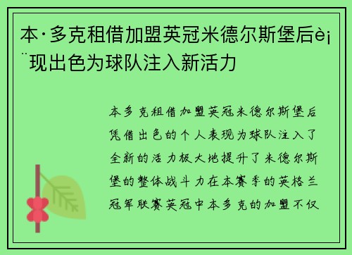 本·多克租借加盟英冠米德尔斯堡后表现出色为球队注入新活力 本·多克租借加盟英冠米德尔斯堡后表现出色为球队注入新活力
