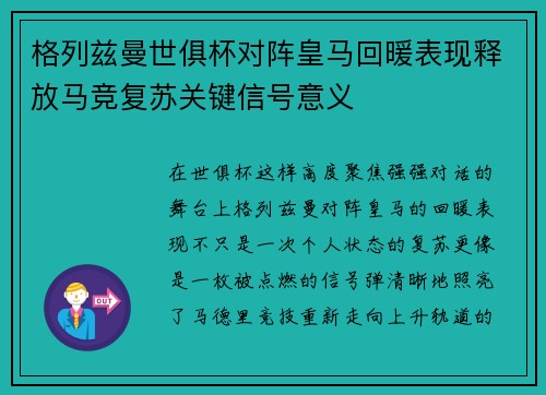 格列兹曼世俱杯对阵皇马回暖表现释放马竞复苏关键信号意义 格列兹曼世俱杯对阵皇马回暖表现释放马竞复苏关键信号意义